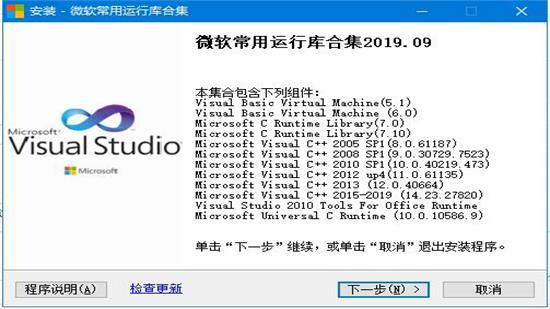 微软运行库2019