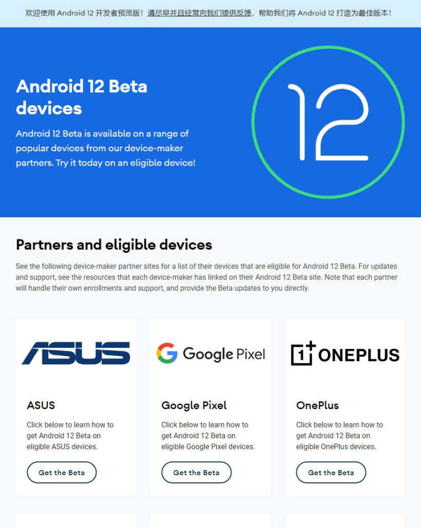 android 12 Beta