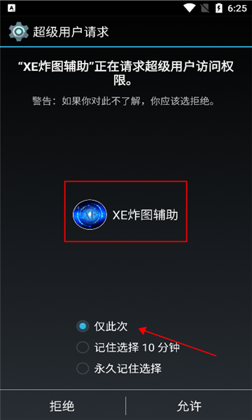 xe炸图辅助器防闪退