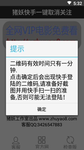 快手一键取关软件