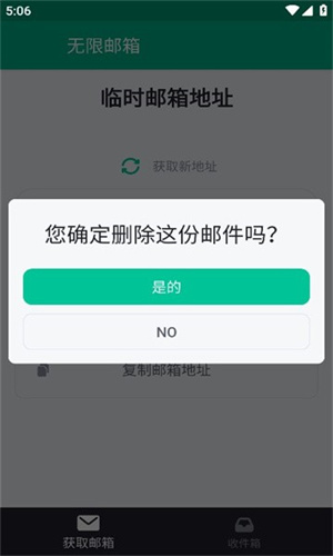 tempmail邮箱