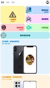 GFX工具箱最新版本