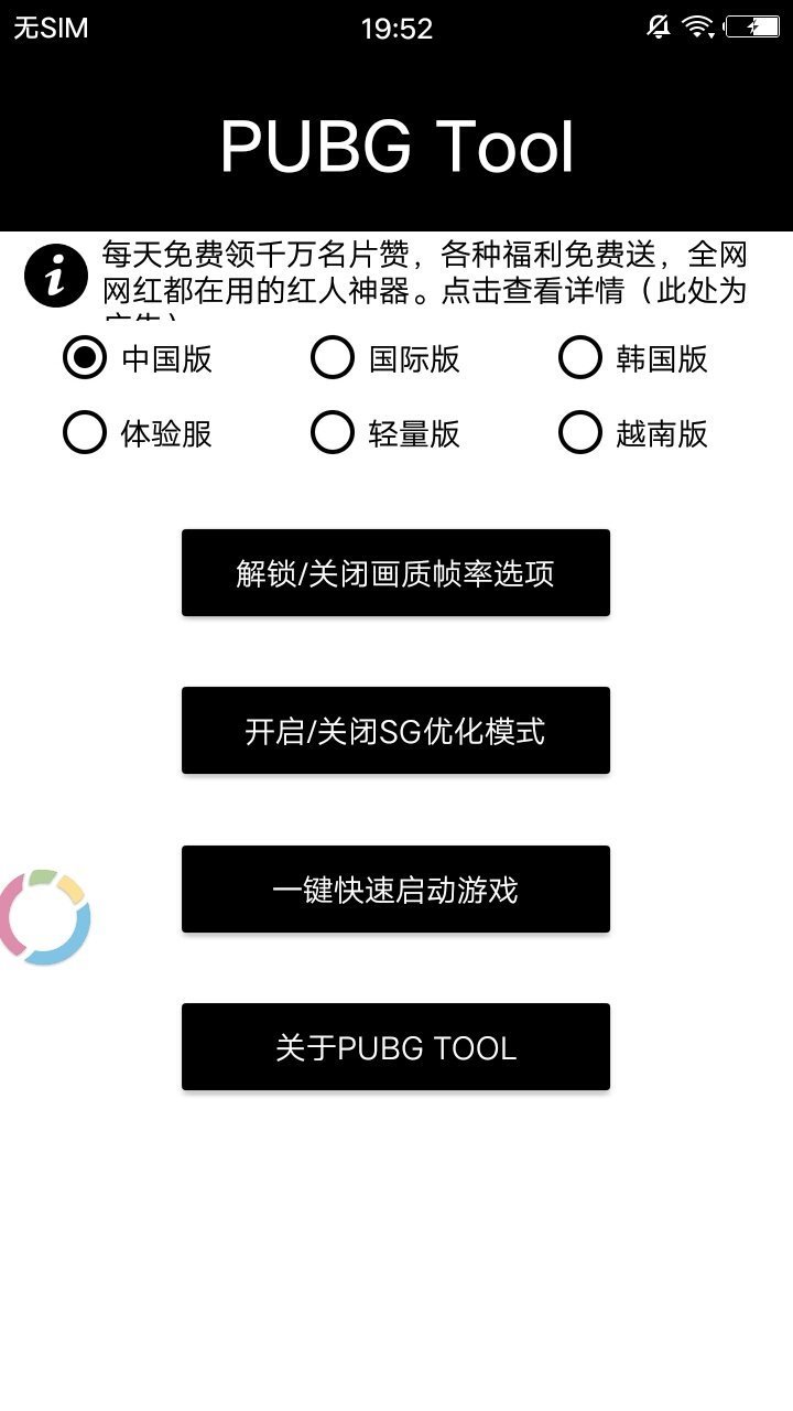 pubgtool画质修改器官方版最新版