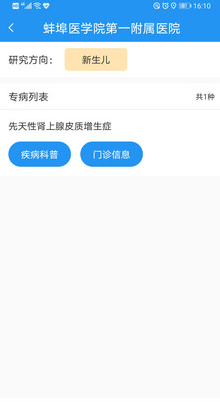 儿童罕见病就诊地图app