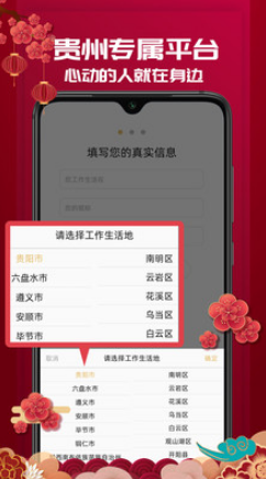 贵州相亲网app