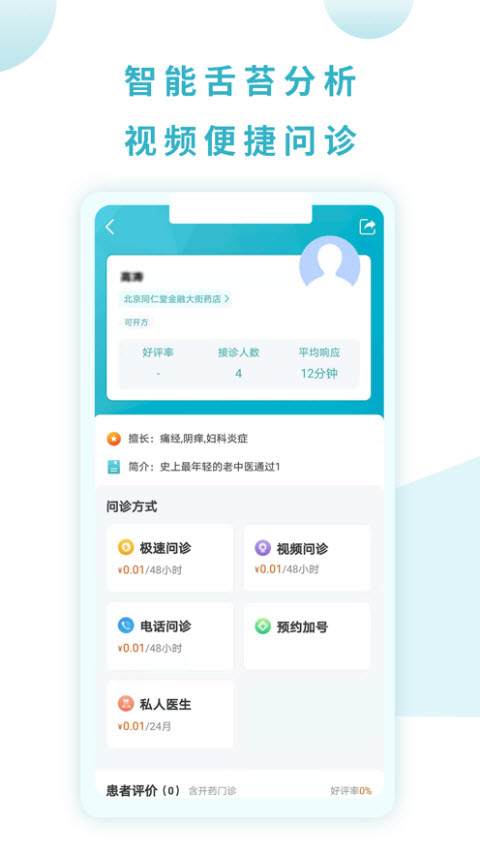 同仁堂国际app