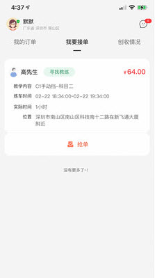 易练教练app