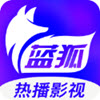 蓝狐热播影视免费 v1.5.2