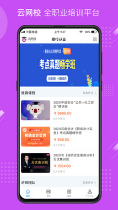 云网校app