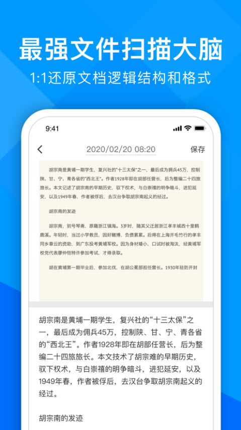 超能文字识别app