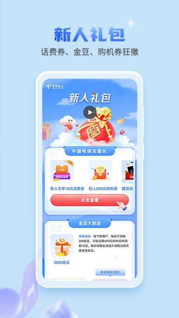 中国电信app安装最新版