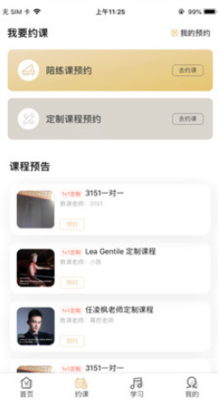 柏诺音乐app