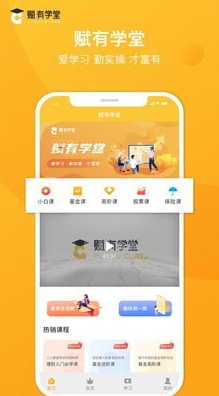 赋有学堂app