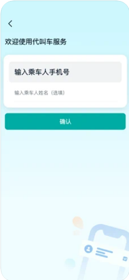 青柠出行app