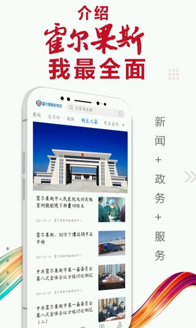 霍尔果斯好地方app