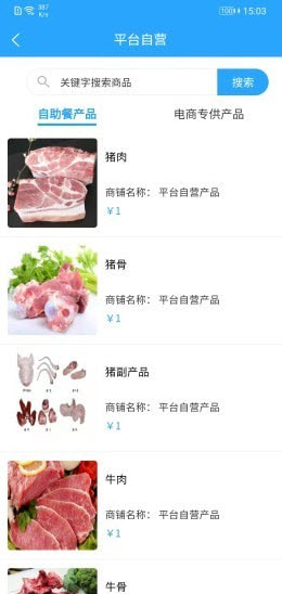 知肉网app