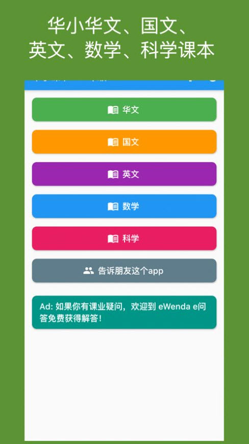 华小课本app