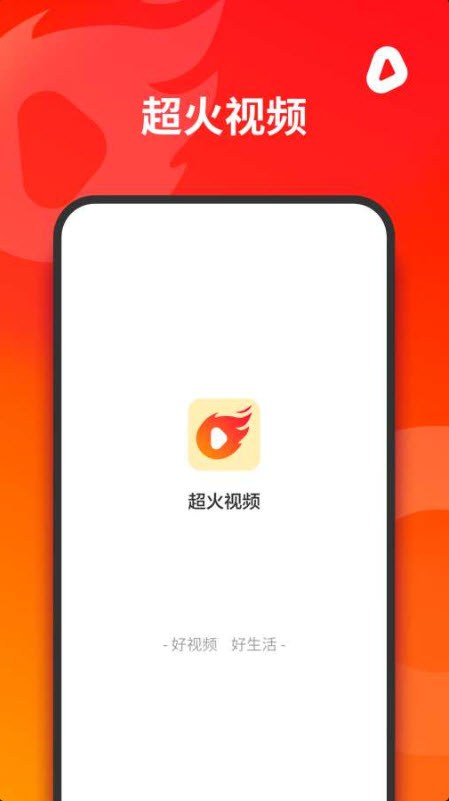 超火视频app