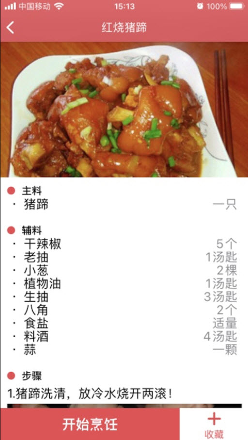 一周食谱app