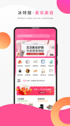 冰特丽app