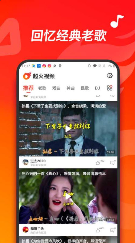 超火视频app