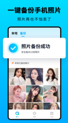 Q相册备份app