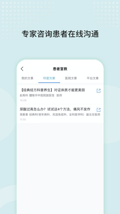 醴陵市中医院医生版app