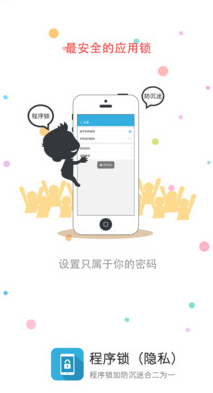 程序密码锁app