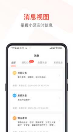 数治家园app