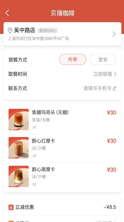 贝瑞咖啡app