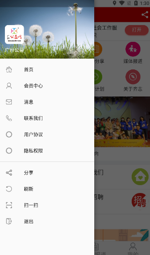 广州公益app