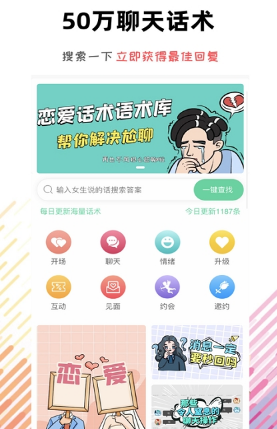 聊天助手达人app