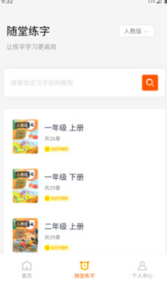 豆豆习字app