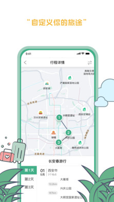 线路旅途app