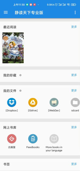 静读天下专业版6.5