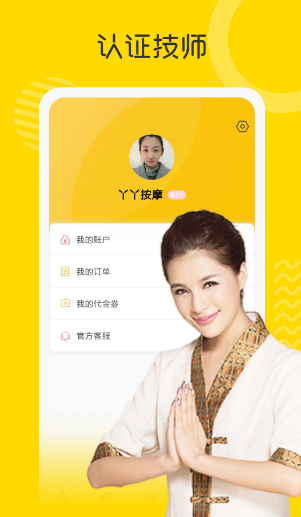 约按摩app