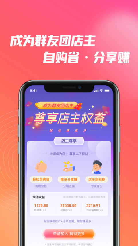 群友团app