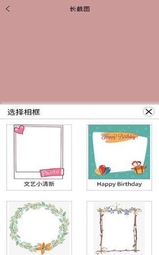 美意长截图app