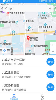 儿童罕见病就诊地图app