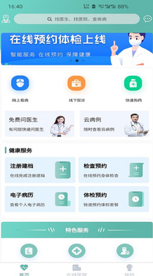 康康兔数字医院平台患者端app