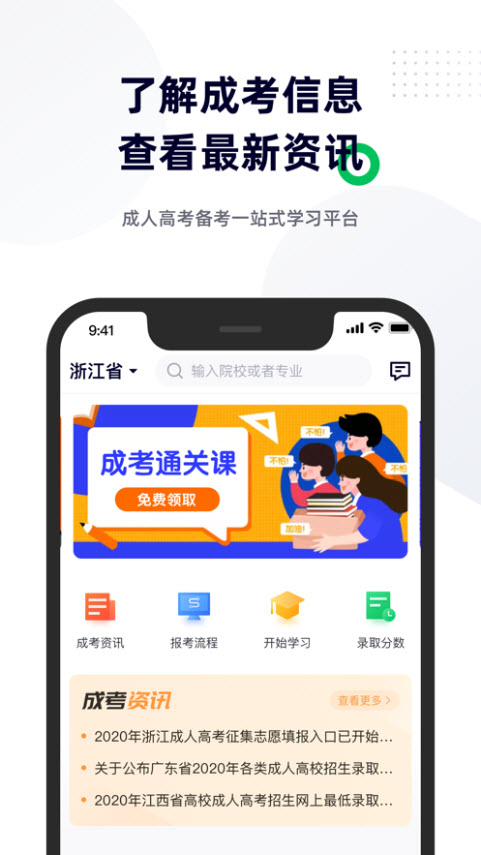 成考秘籍app