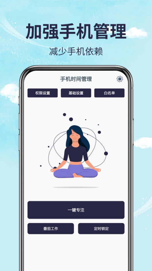 不玩手机管家app