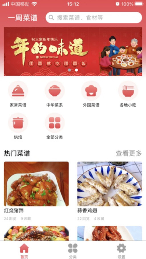 一周食谱app