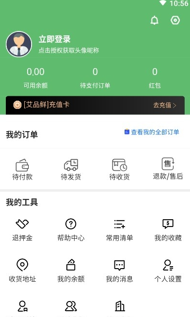 艾品鲜app