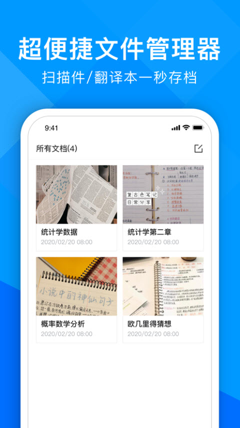 超能文字识别app