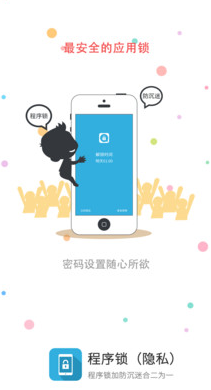 程序密码锁app