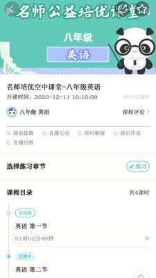 学乐佳校云培优app