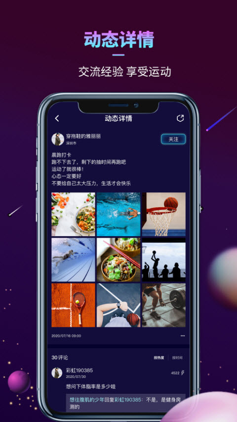 玩瘦星球app