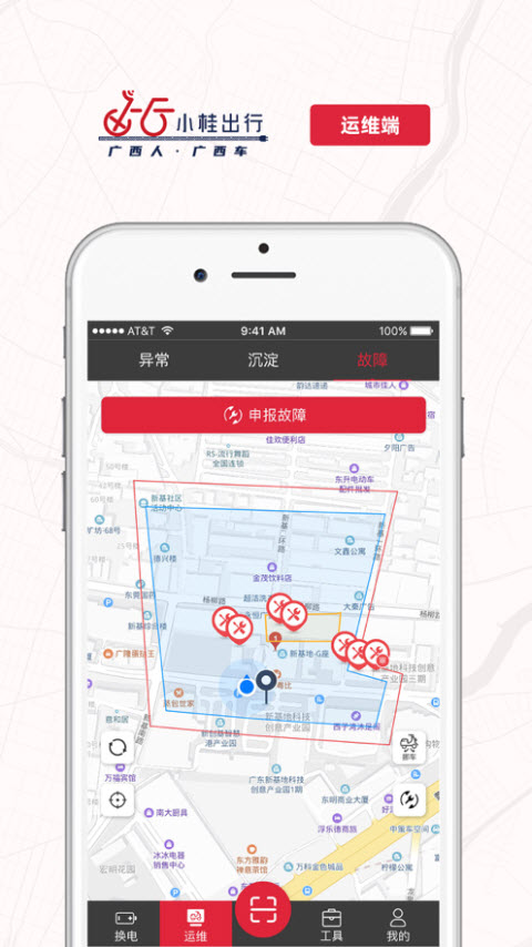 小桂出行运维端app