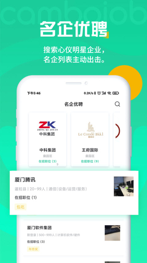 柬埔寨人才网app